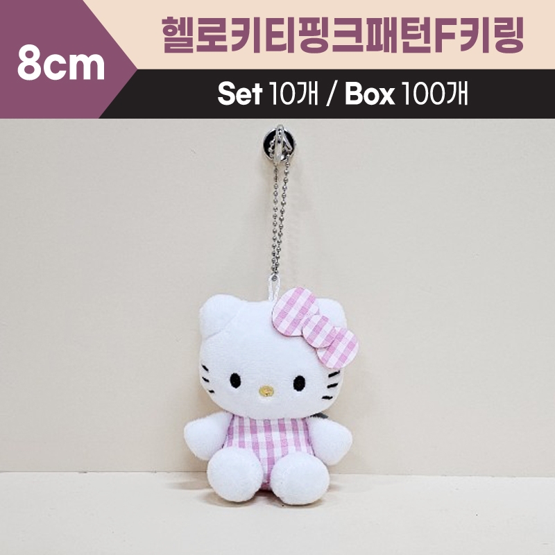 8cm산리오헬로키티핑크패턴F키링