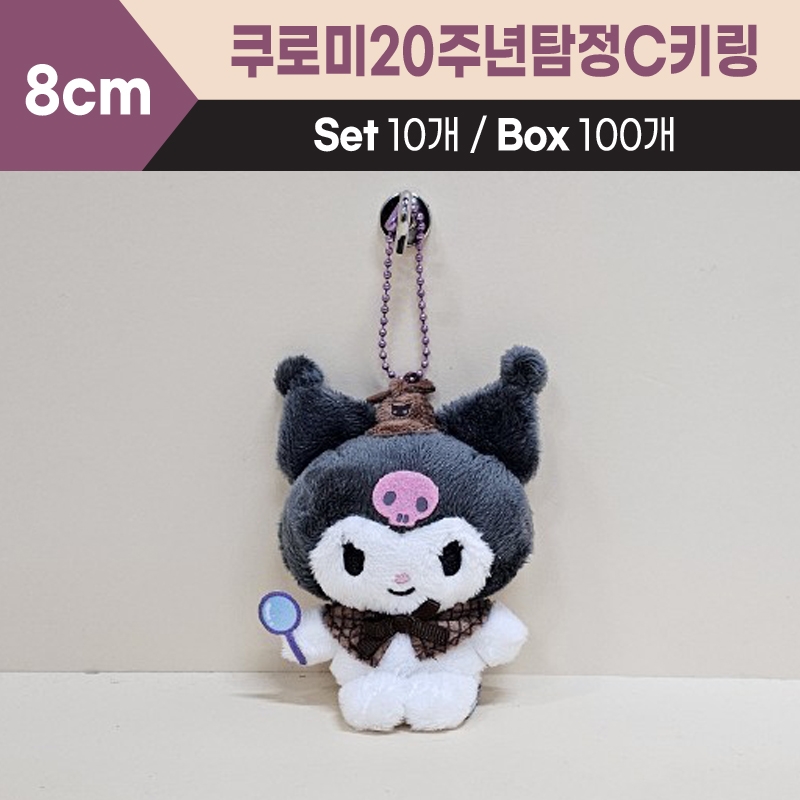 8cm산리오쿠로미20주년탐정C키링
