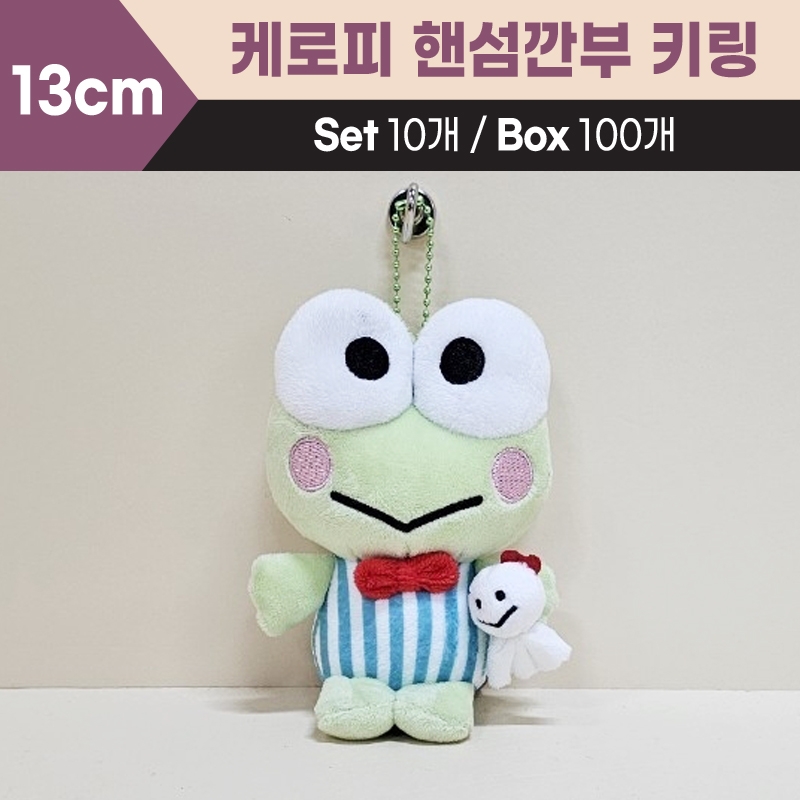 13cm산리오케로피핸섬깐부키링