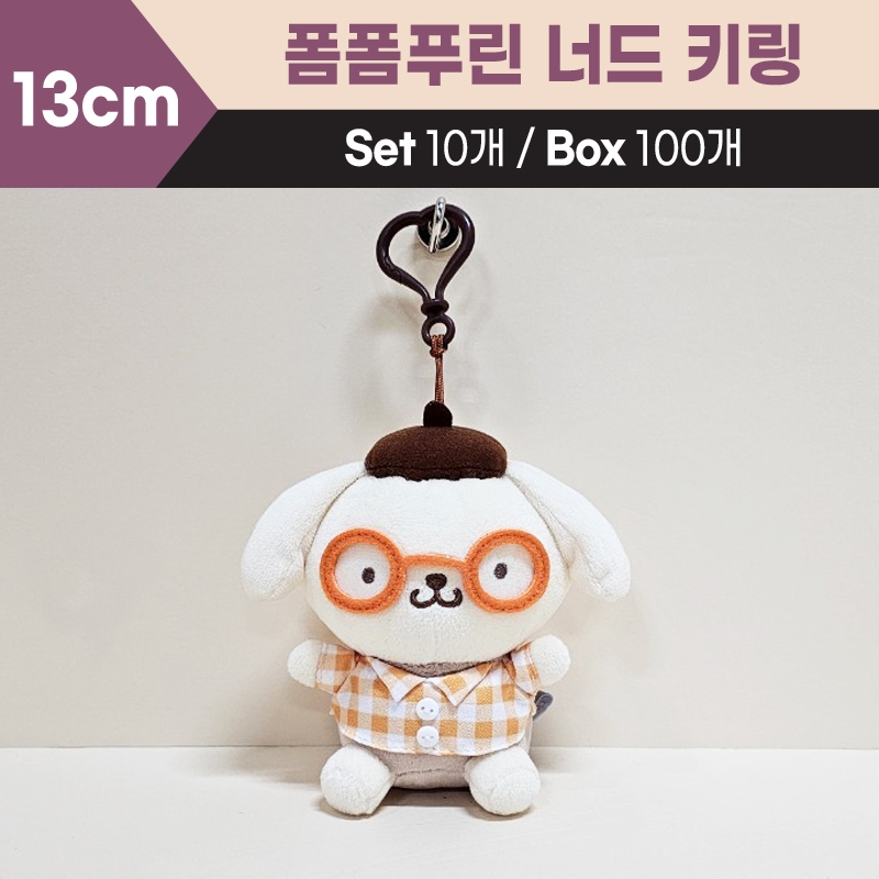 13cm산리오폼폼푸린너드키링