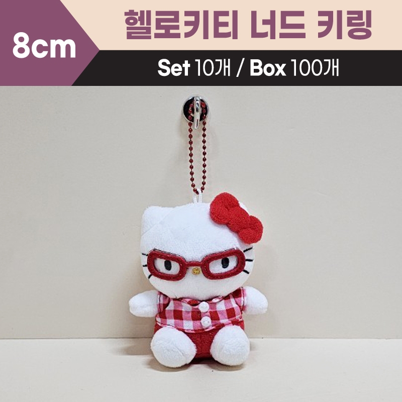 8cm산리오헬로키티너드키링