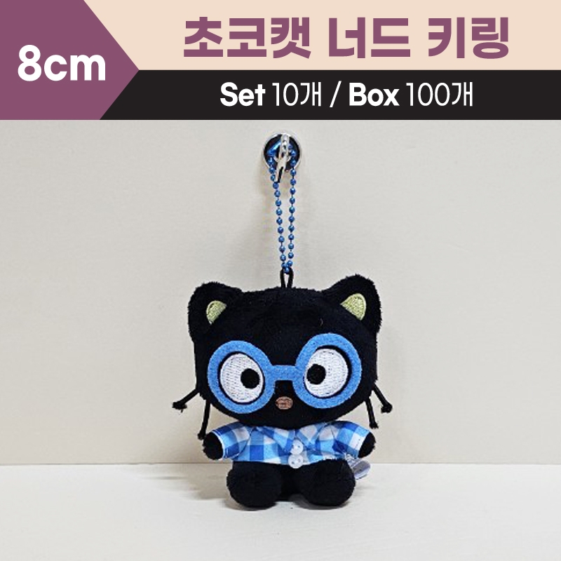 8cm산리오초코캣너드키링