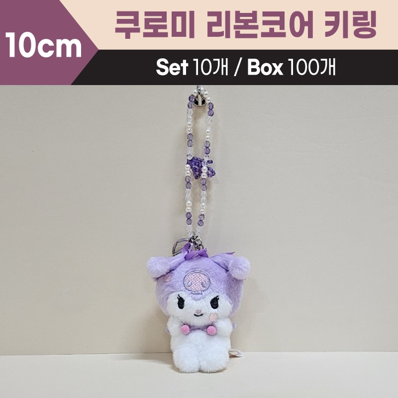 10cm산리오쿠로미리본코어키링