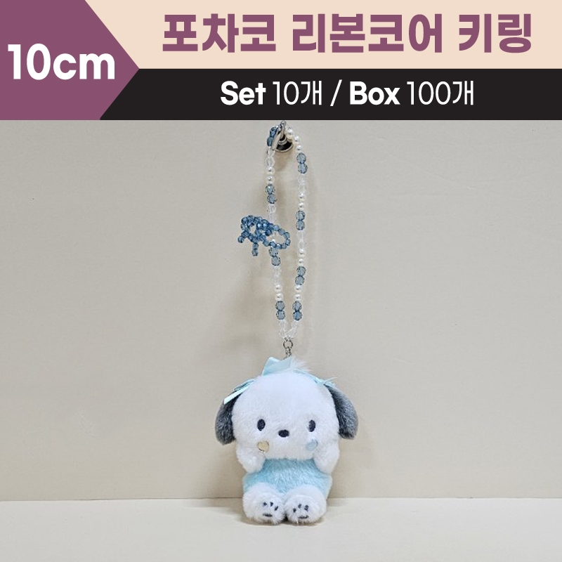 10cm산리오포차코리본코어키링