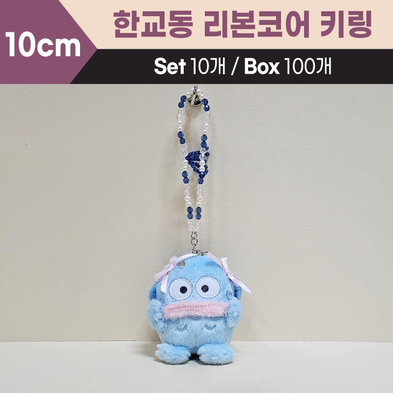 10cm산리오한교동리본코어키링