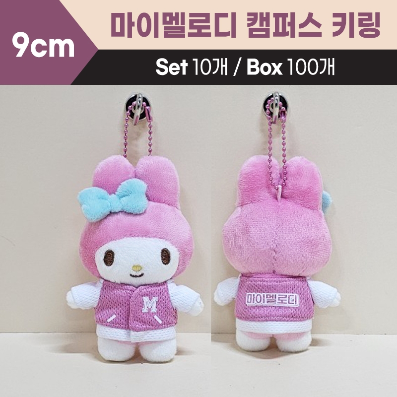 9cm마이멜로디캠퍼스키링