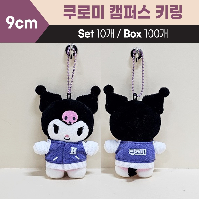 9cm쿠로미캠퍼스키링