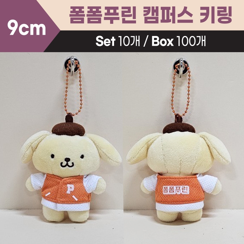 9cm폼폼푸린캠퍼스키링