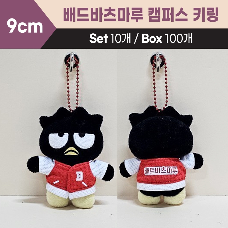 9cm배드바츠마루캠퍼스키링