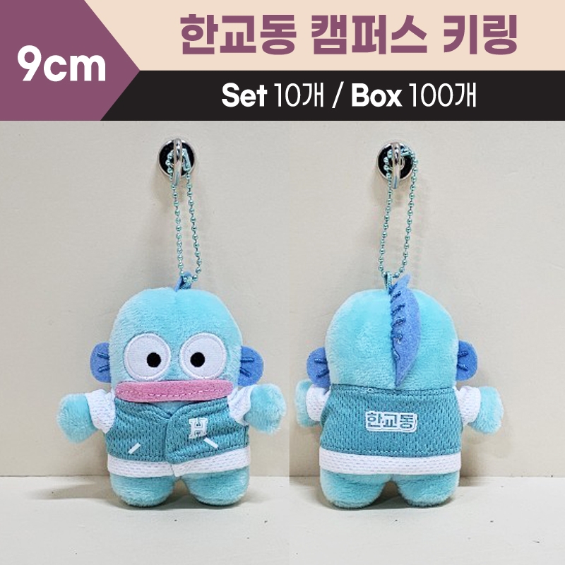 9cm산리오한교동캠퍼스키링