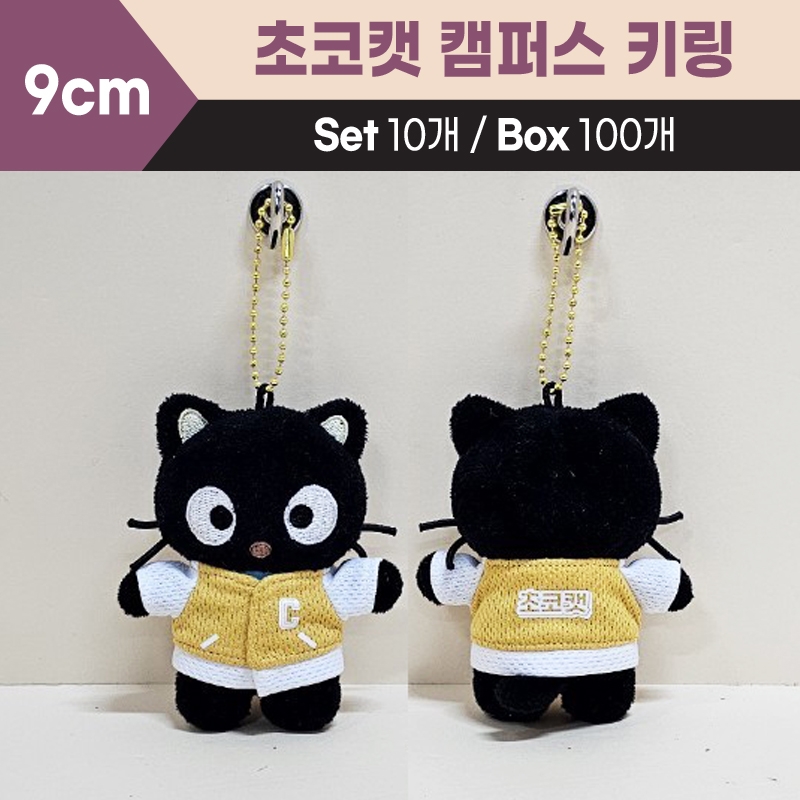 9cm초코캣캠퍼스키링