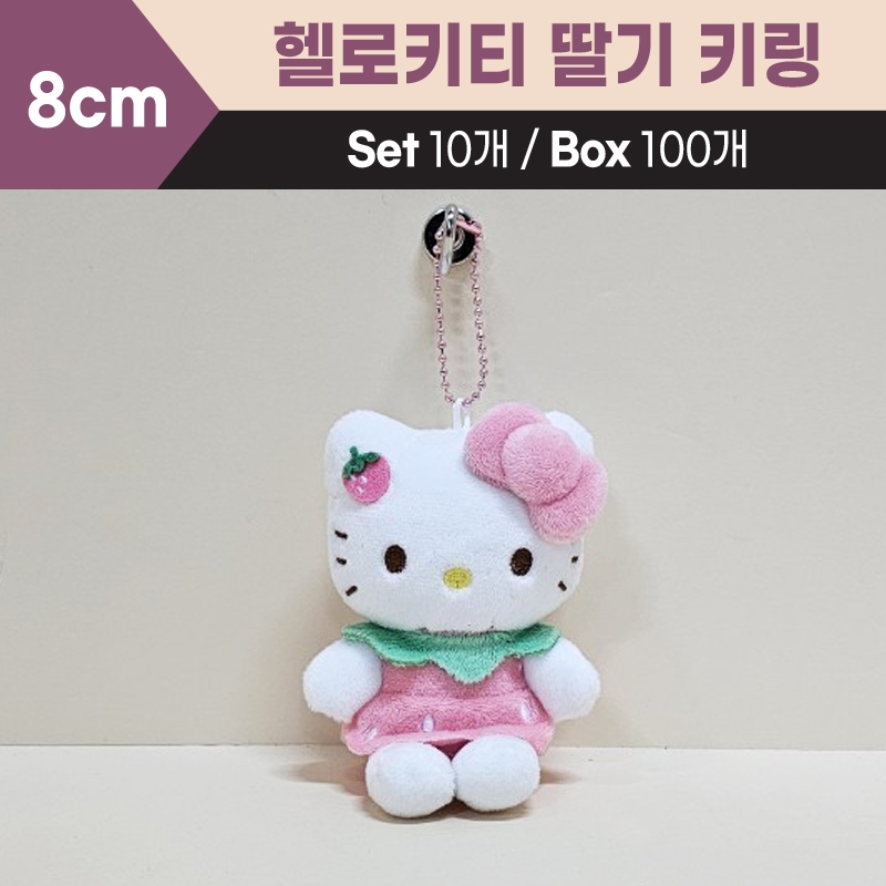 8cm헬로키티딸기키링