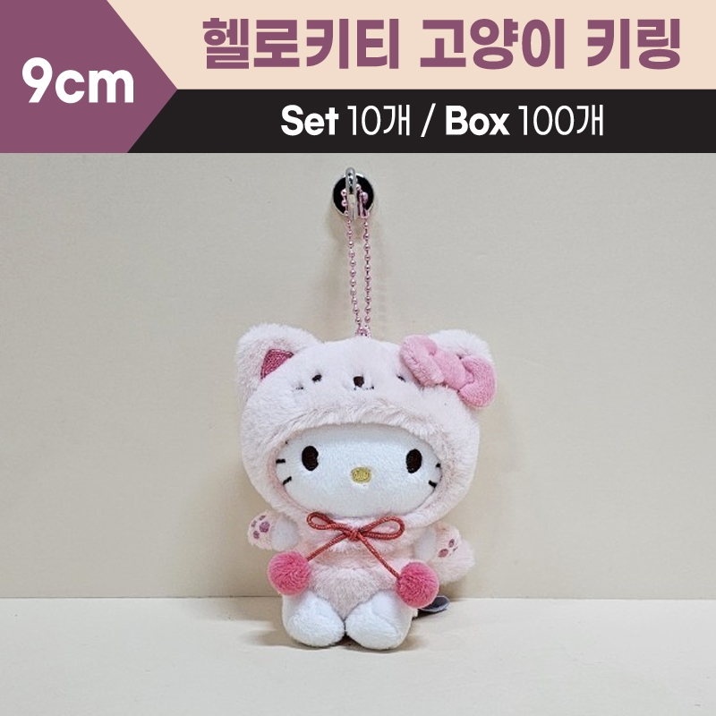 9cm헬로키티고양이키링