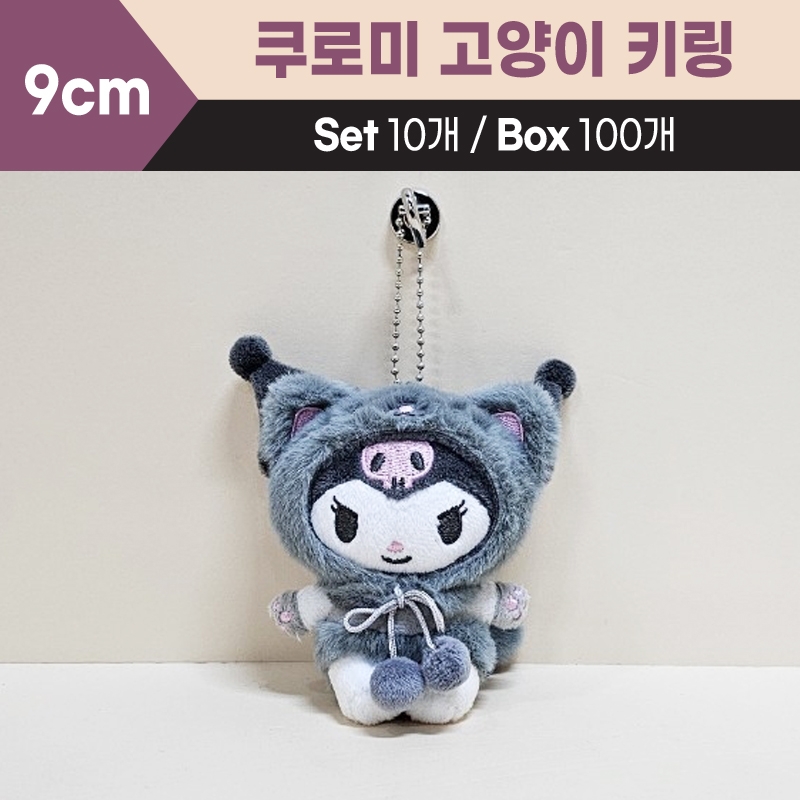 9cm쿠로미고양이키링