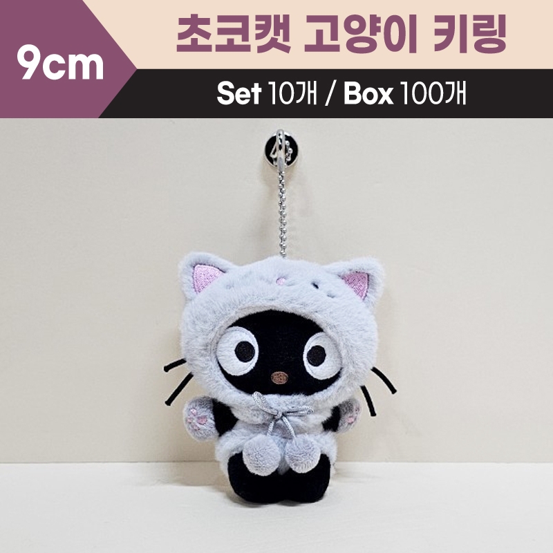 9cm초코캣고양이키링