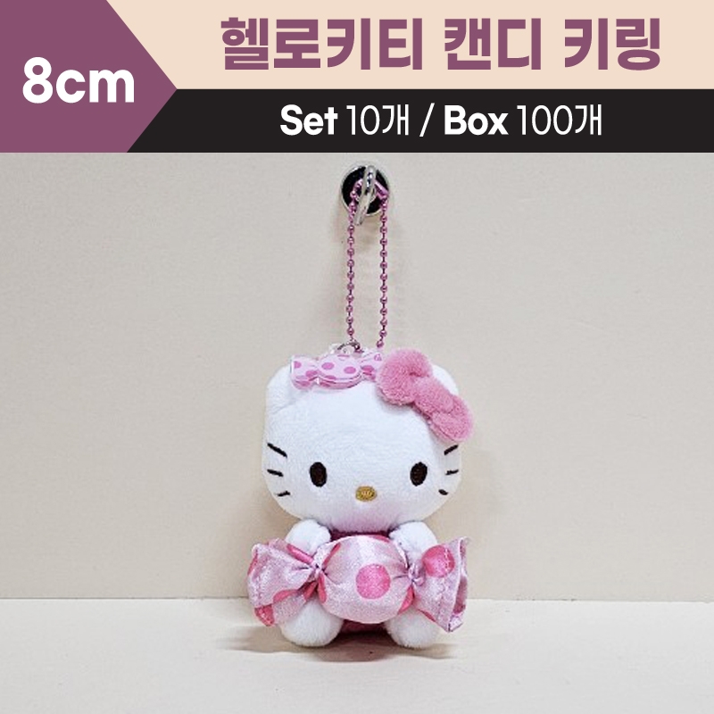 8cm헬로키티캔디키링