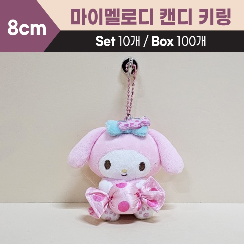 8cm마이멜로디캔디키링