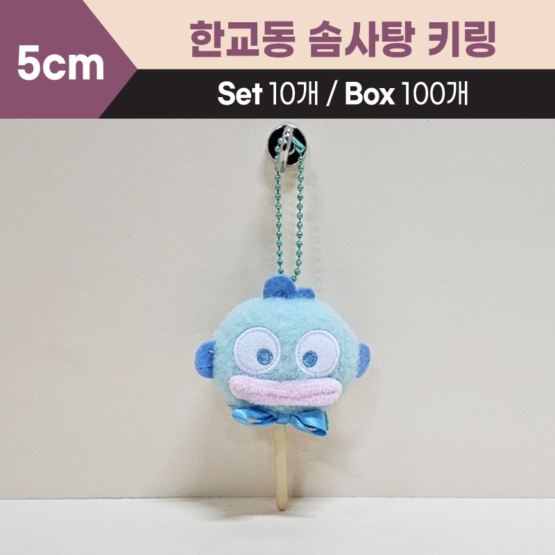 5cm한교동솜사탕키링