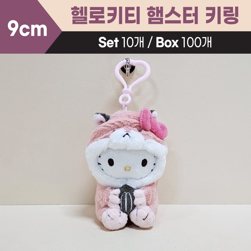 9cm헬로키티햄스터키링