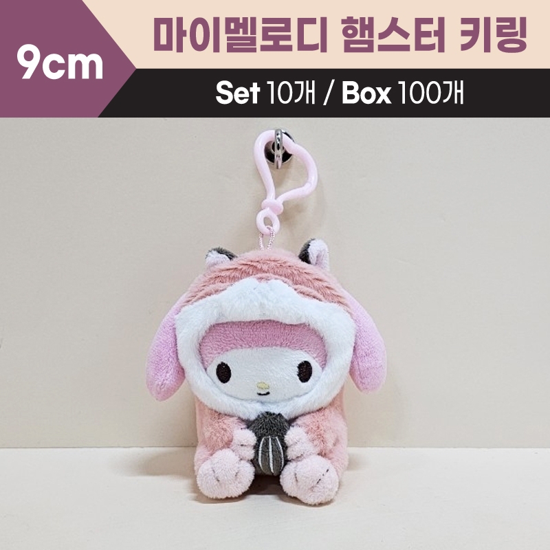 9cm마이멜로디햄스터키링