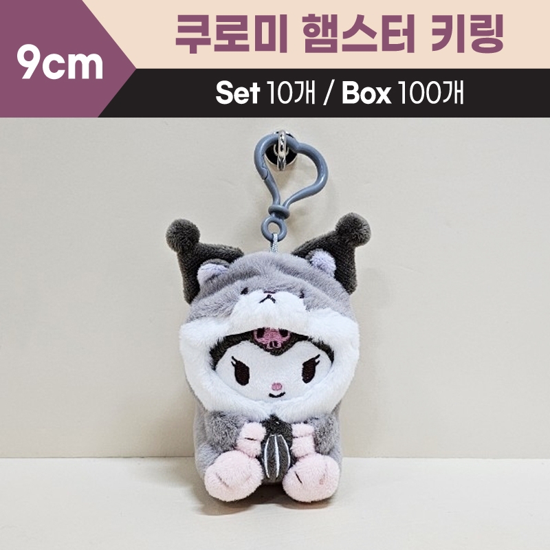 9cm쿠로미햄스터키링