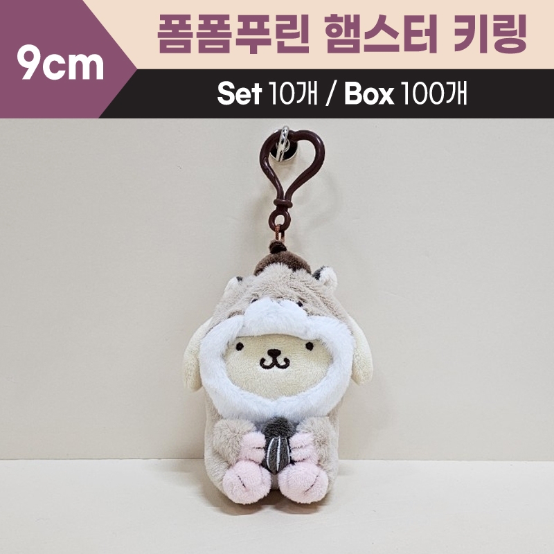 9cm폼폼푸린햄스터키링