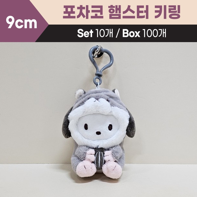 9cm포차코햄스터키링