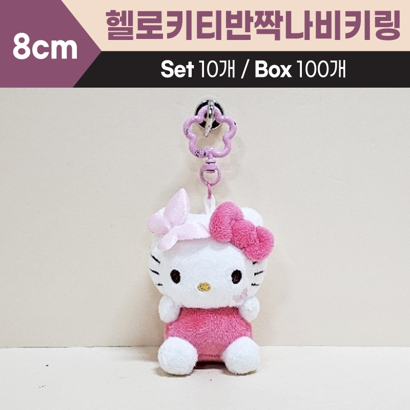 8cm헬로키티반짝나비키링