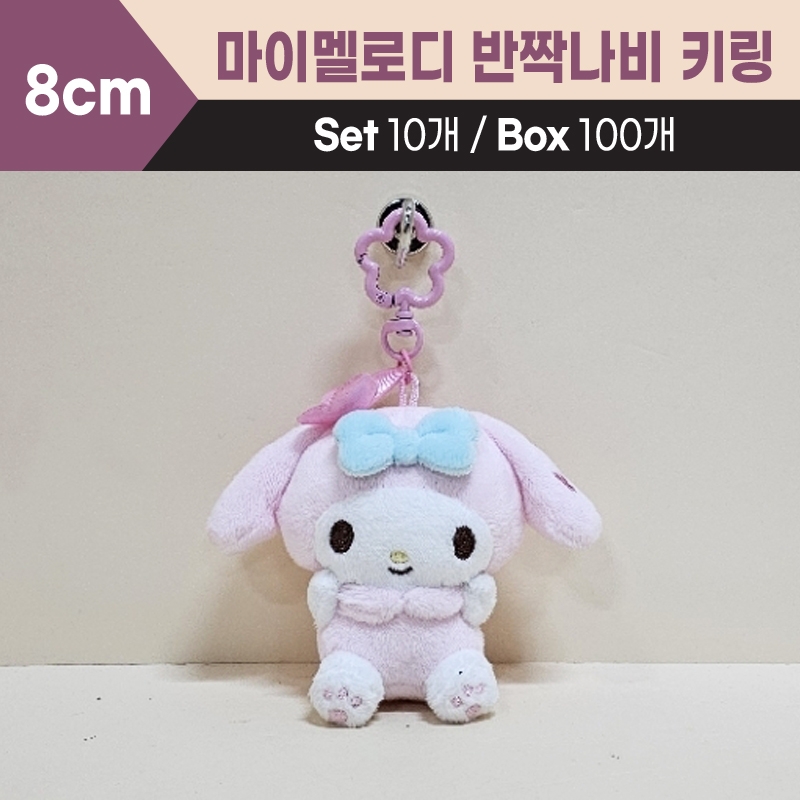 8cm마이멜로디반짝나비키링