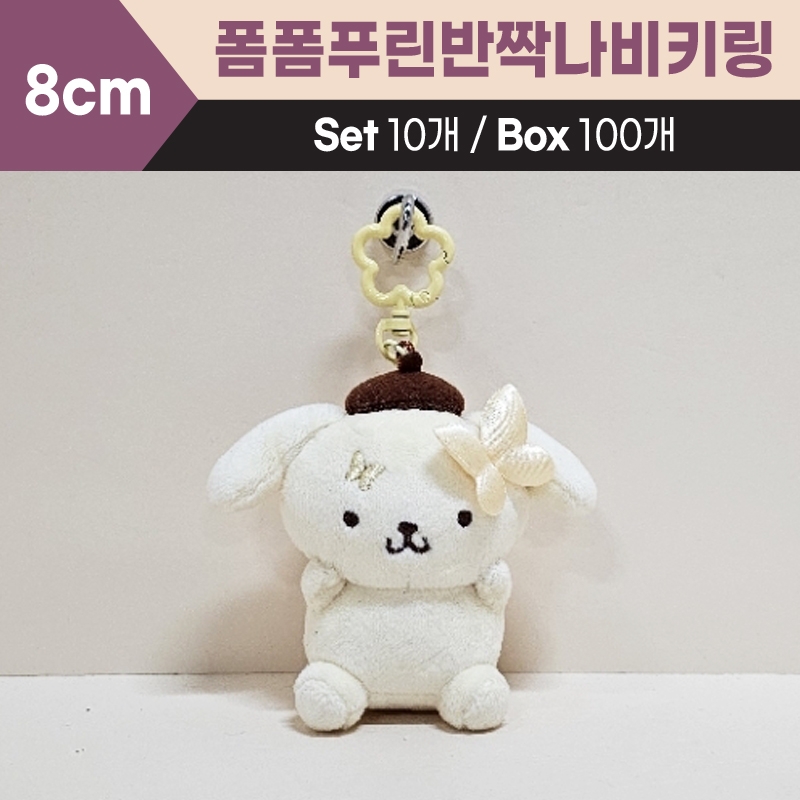 8cm폼폼푸린반짝나비키링