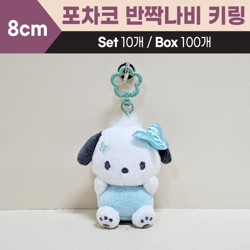 8cm포차코반짝나비키링