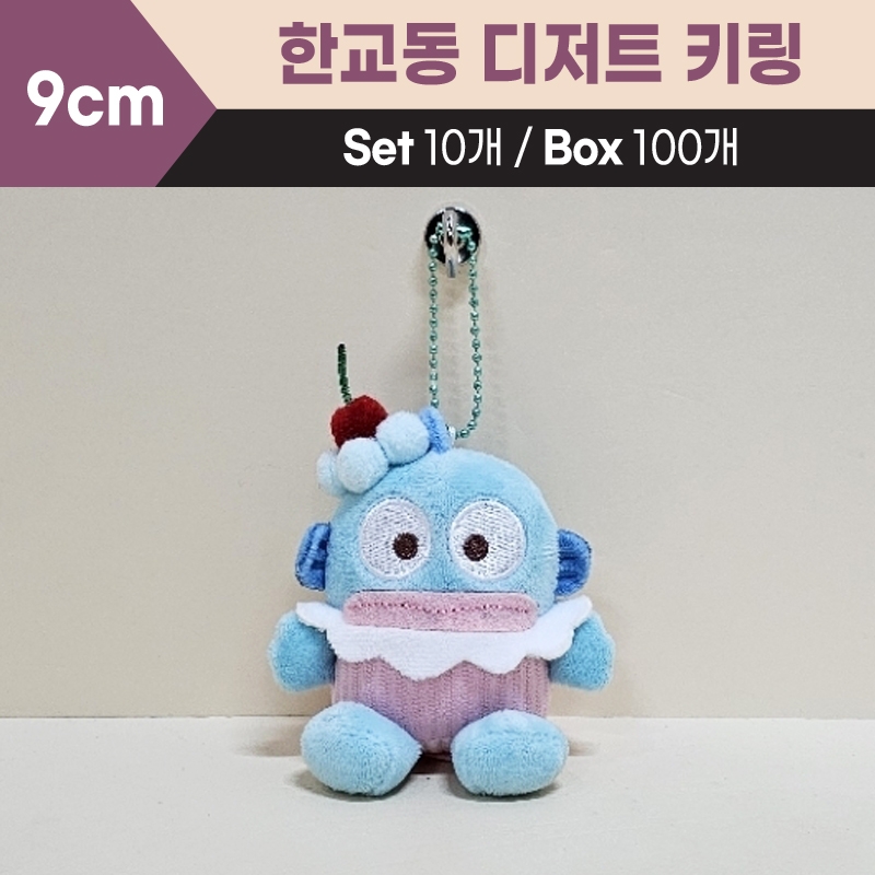 9cm산리오한교동디저트키링