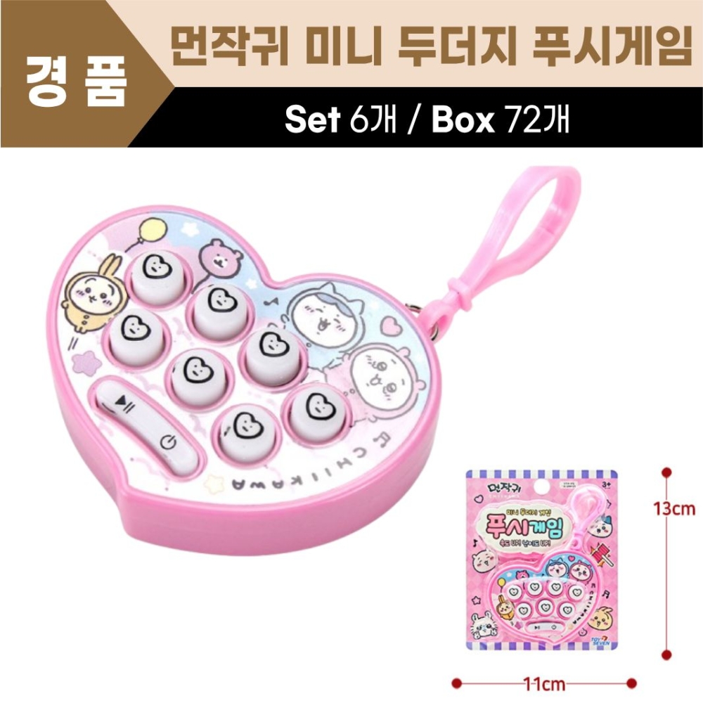 먼작귀 미니 두더지 푸시게임