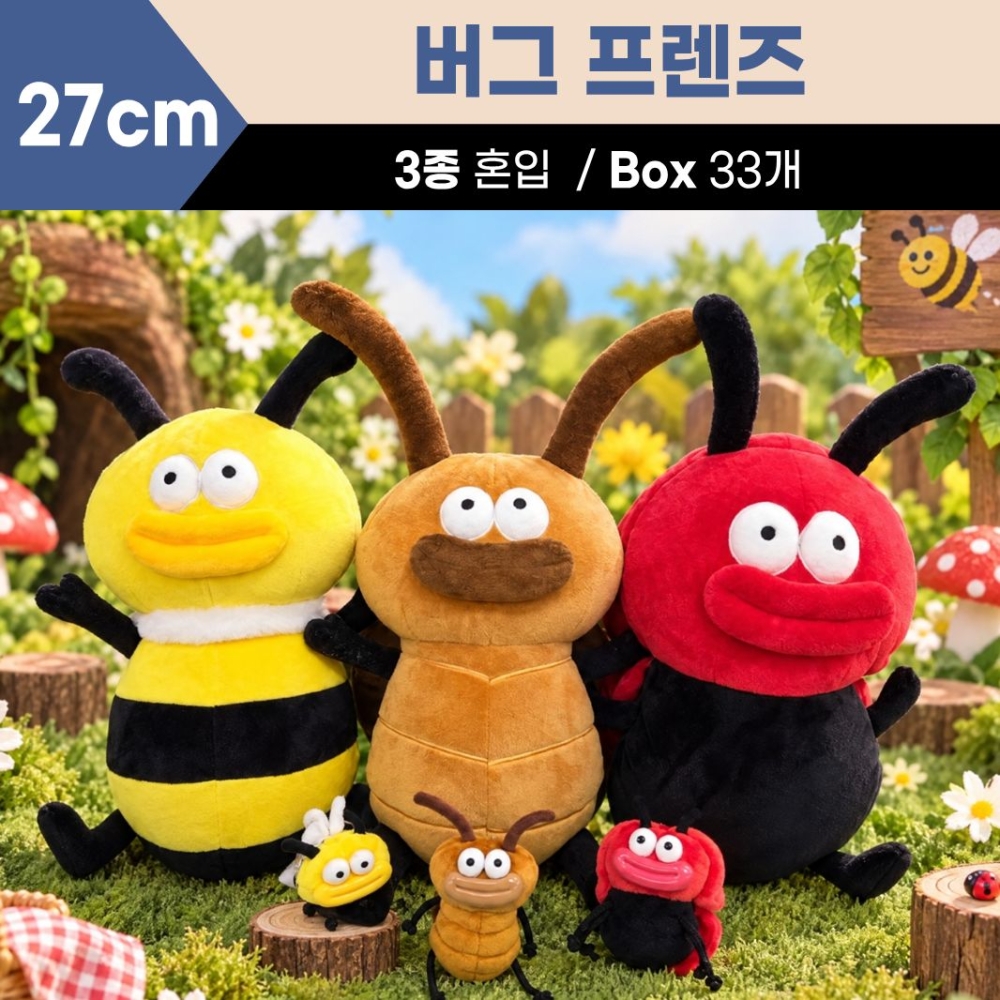 27cm 버그 프렌즈