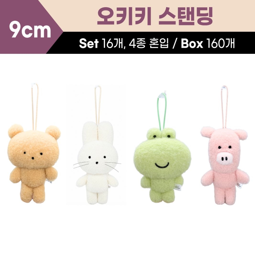 9cm 오키키 4종 스탠딩