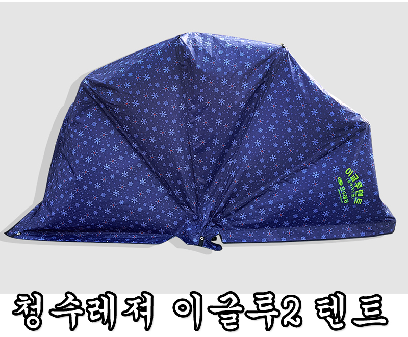 [청수레져]이글루2 슬라이딩텐트