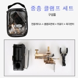 중층 클램프세트