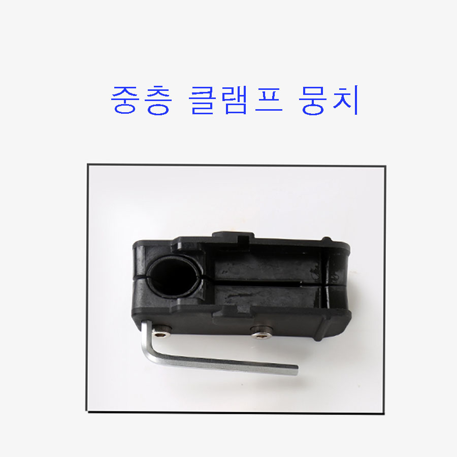 중층 클램프 뭉치(의자크랭크)