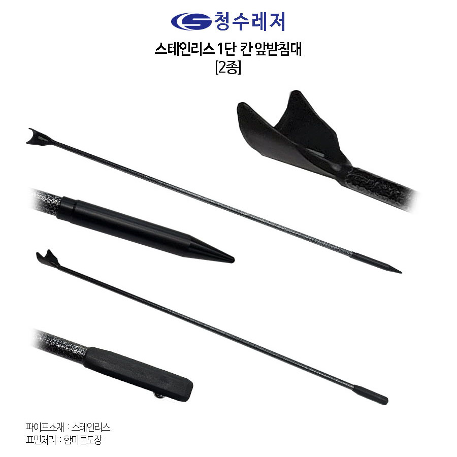 스테인리스 1단 앞받침대