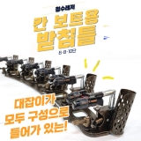 칸 골드 보트용받침틀