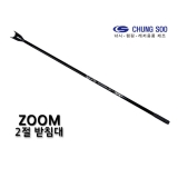 ZOOM 2단앞받침대