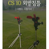 CS 10 외받침틀