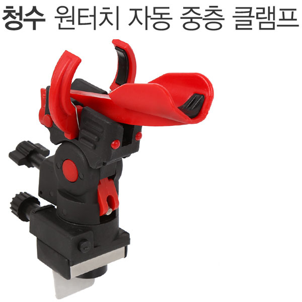 원터치 중층클램프
