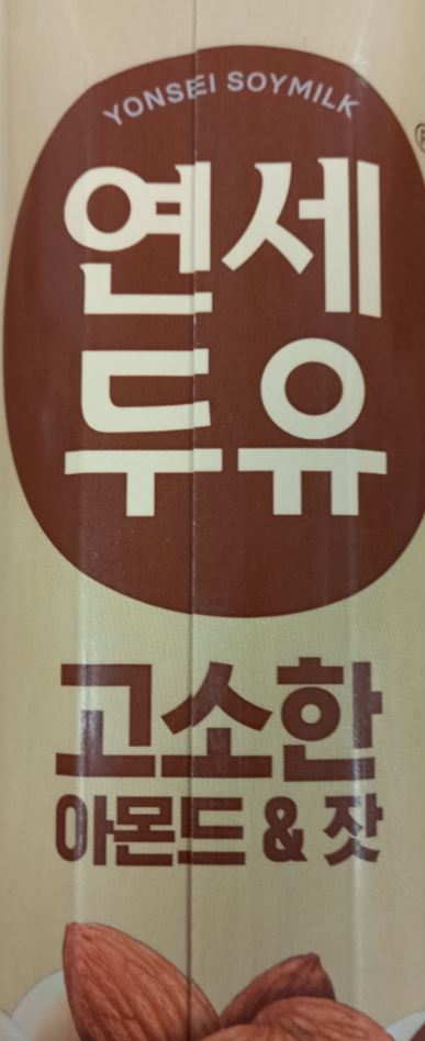 연세두유 고소한 아몬드 잣.JPG