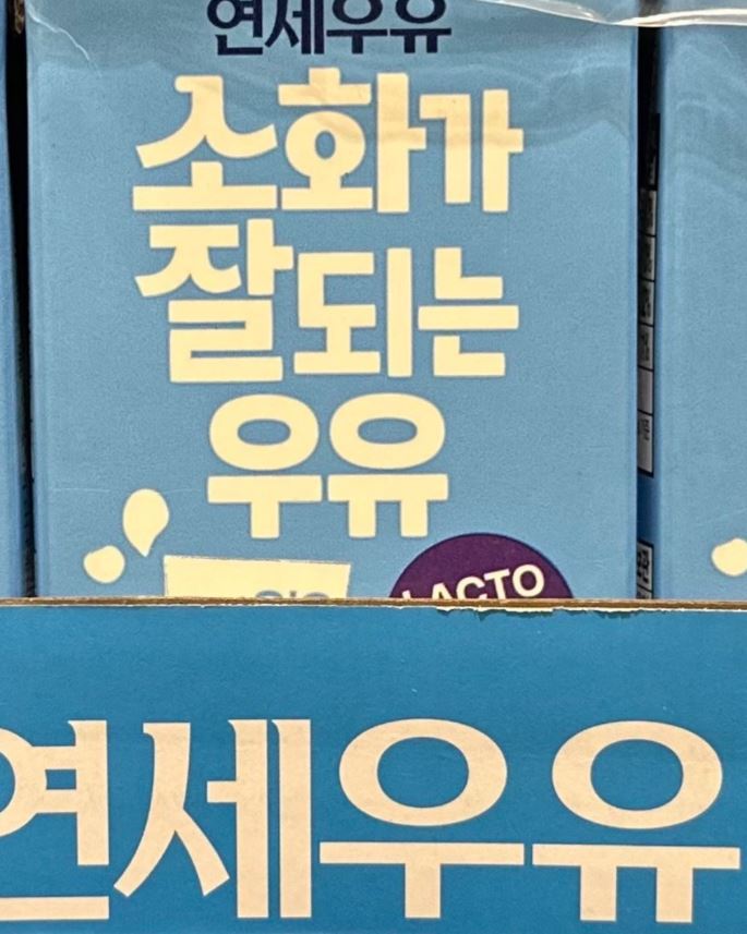 소화가 잘되는 우유.JPG