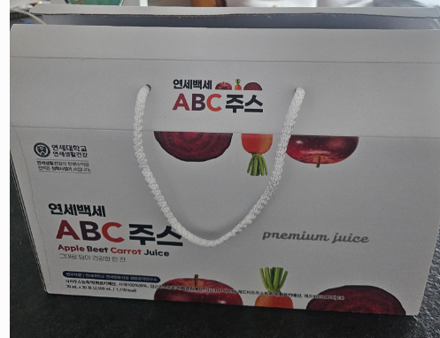 연세백세 abc주스.png