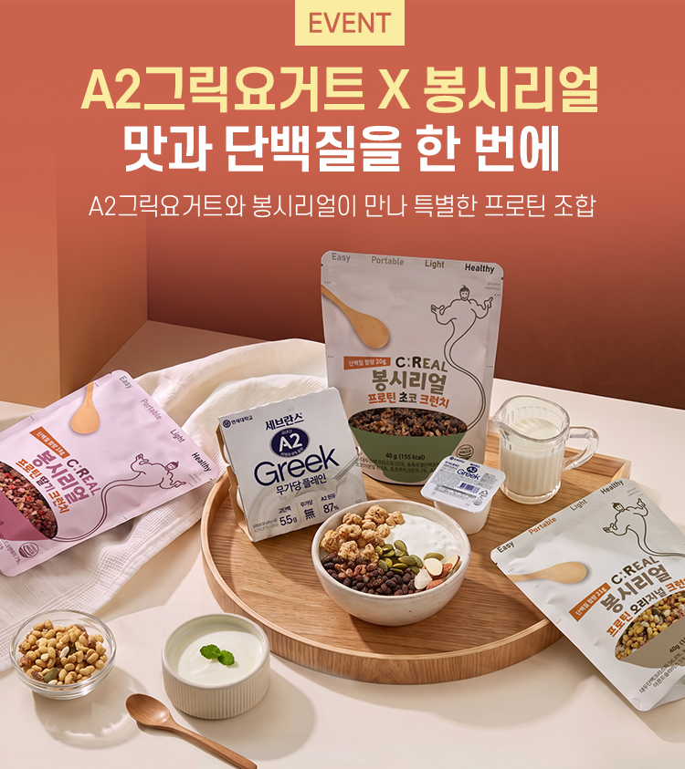 봉시리얼(MO_750X843).jpg