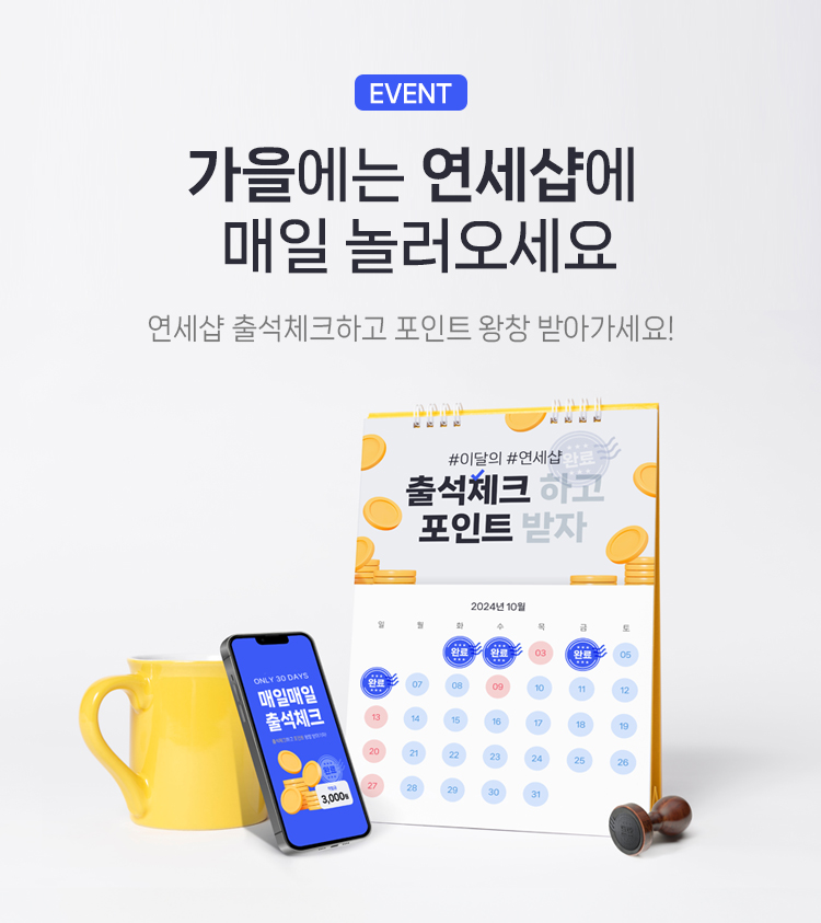 출석체크(MO_750X843).jpg