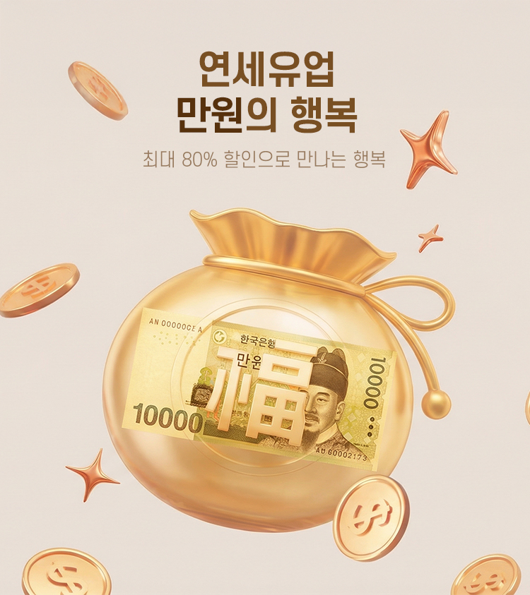 만원의행복(MO_750X843).jpg