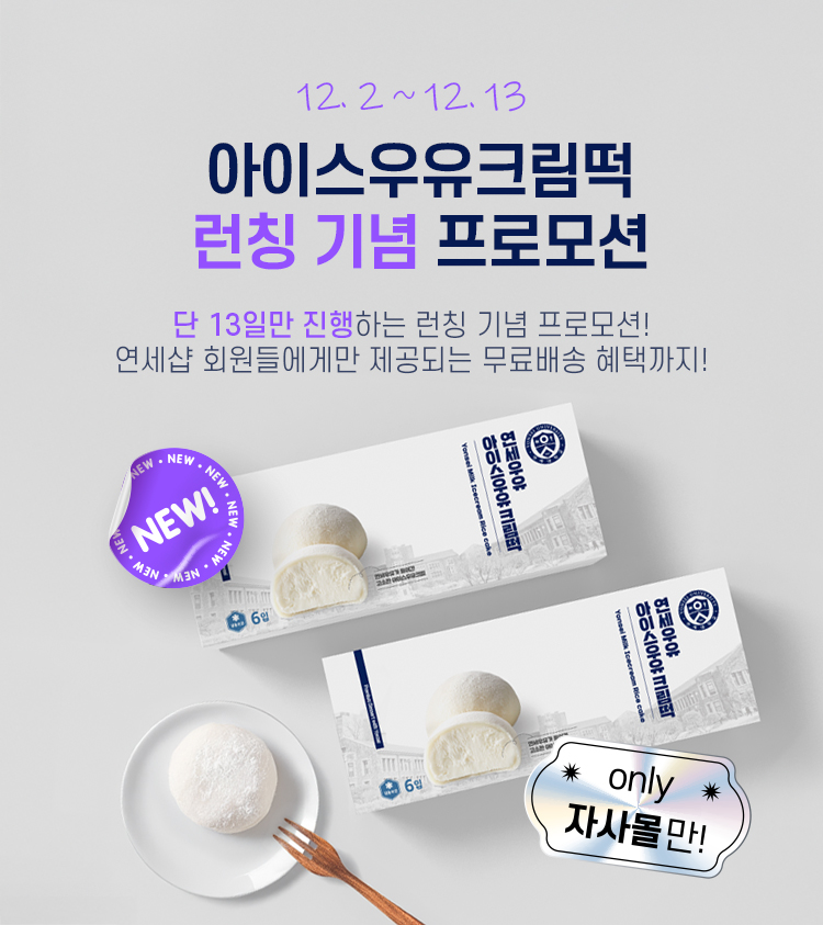 아이스떡 2탄(MO_750X843).jpg